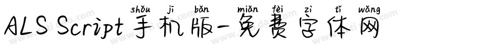 ALS Script手机版字体转换